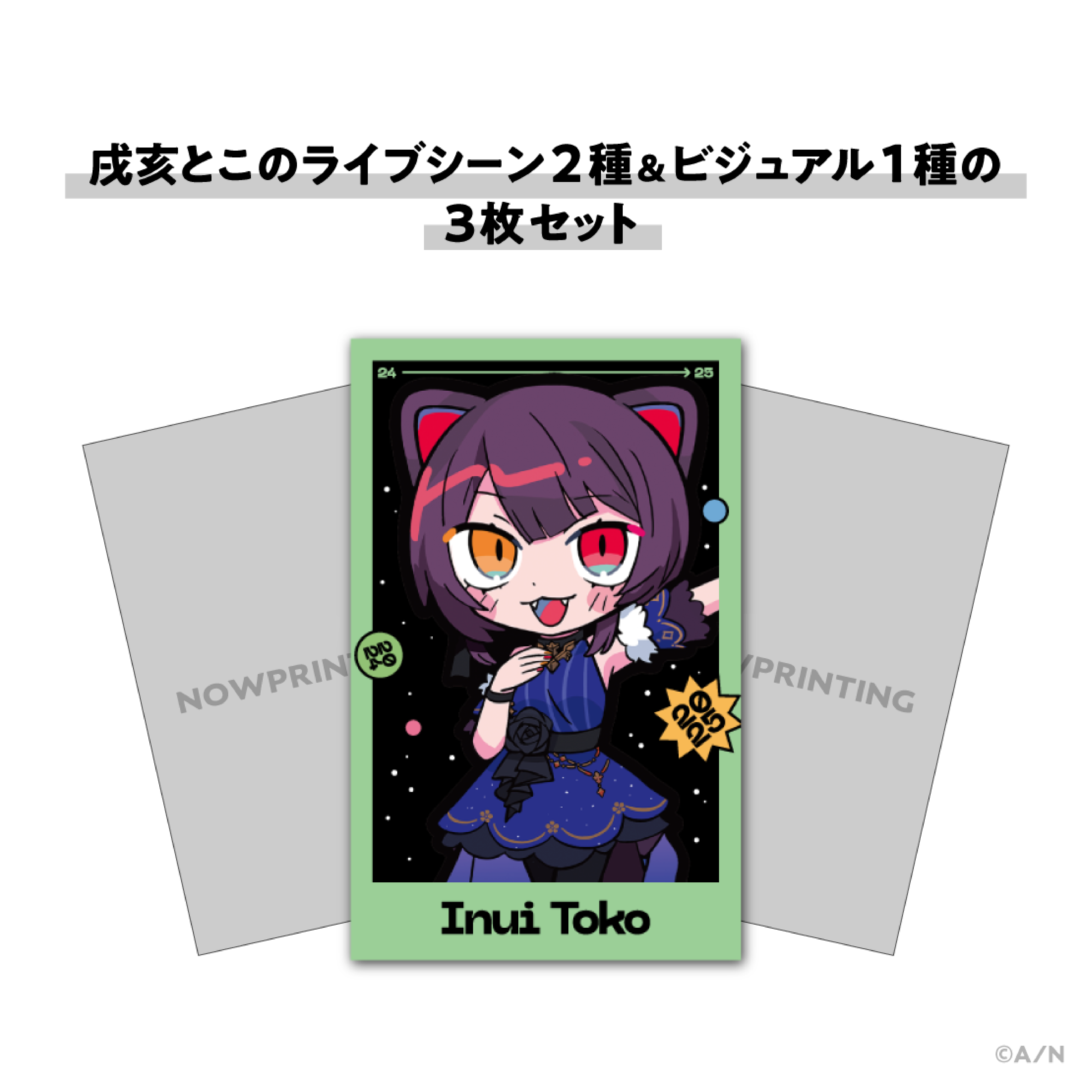 【NIJISANJI COUNTDOWN LIVE 2024→2025 】チェキ風カードセット