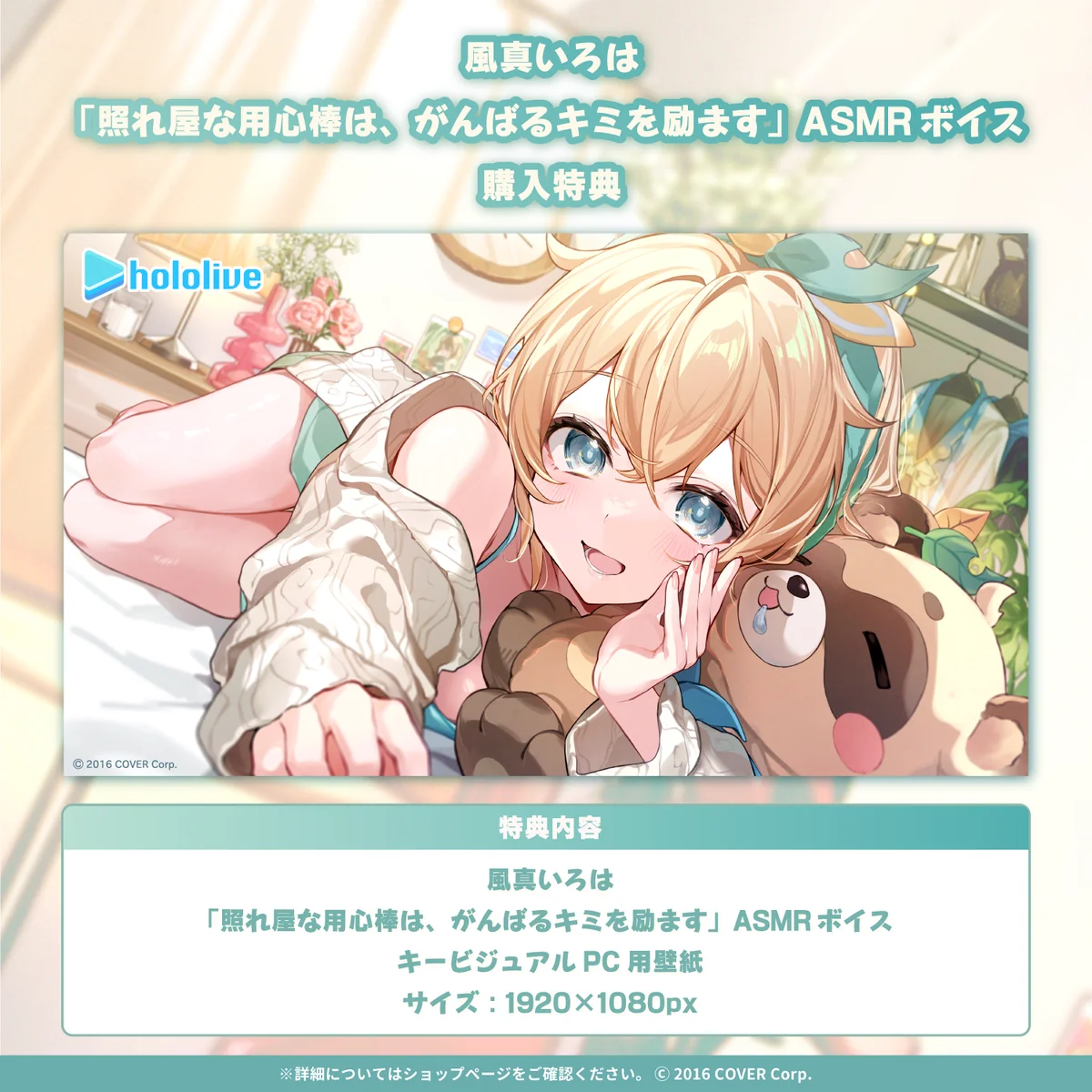 風真いろは「照れ屋な用心棒は、がんばるキミを励ます」ASMRボイスの公式画像