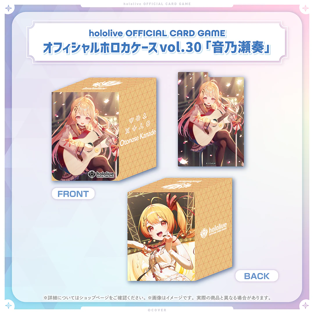 hololive OFFICIAL CARD GAME オフィシャルホロカケース vol.27〜vol.31 オフィシャルホロカケース vol.30 音乃瀬奏の公式画像