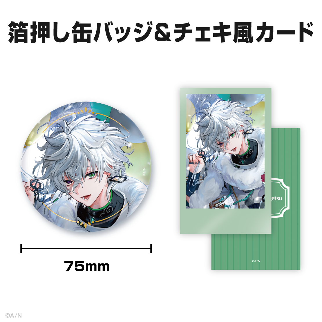 叢雲カゲツ誕生日グッズ&ボイス2026