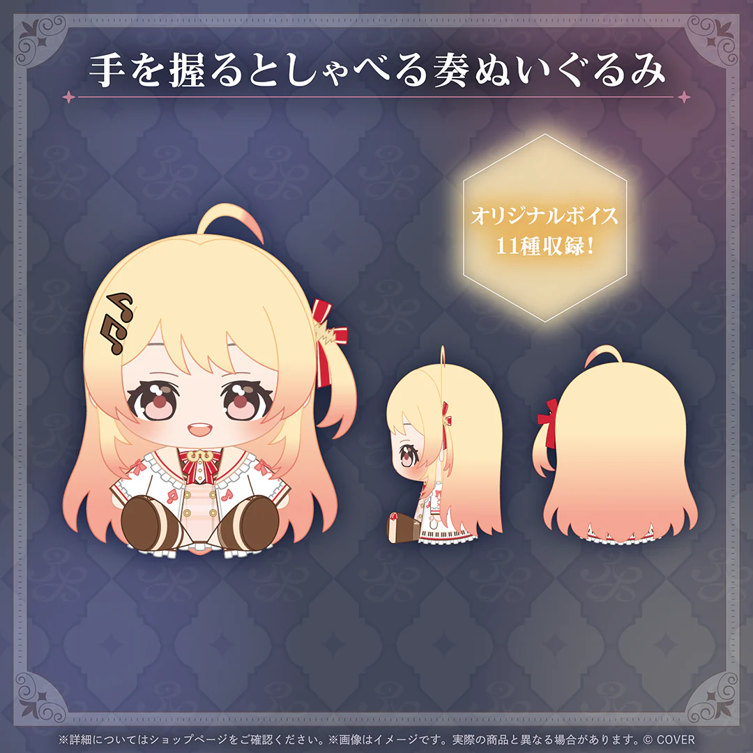 音乃瀬奏 77万人記念 手を握るとしゃべる奏ぬいぐるみの公式画像