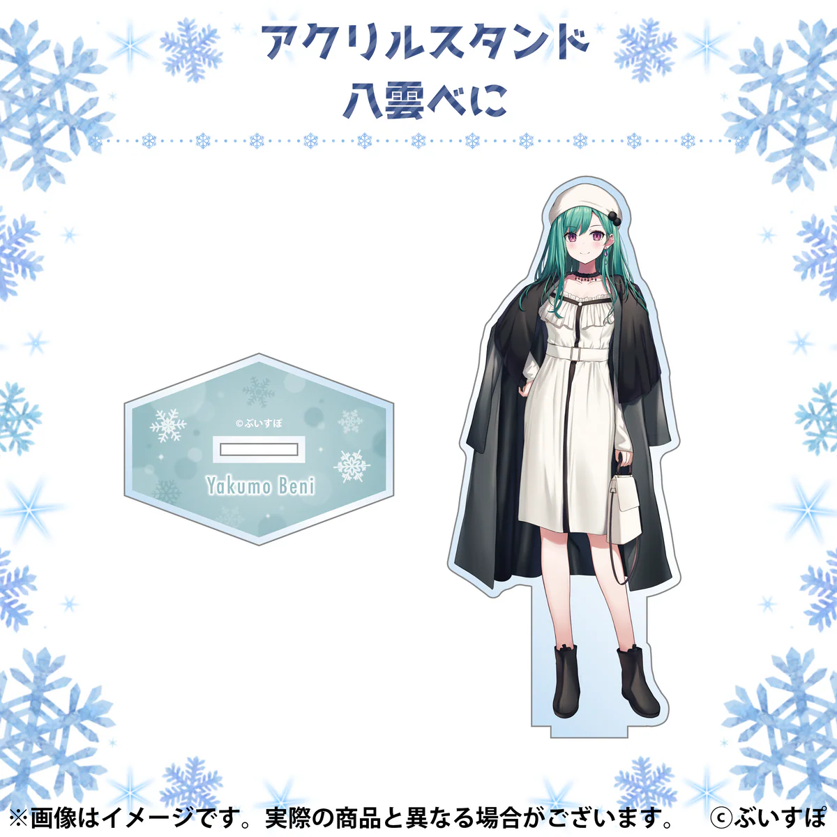 八雲べに