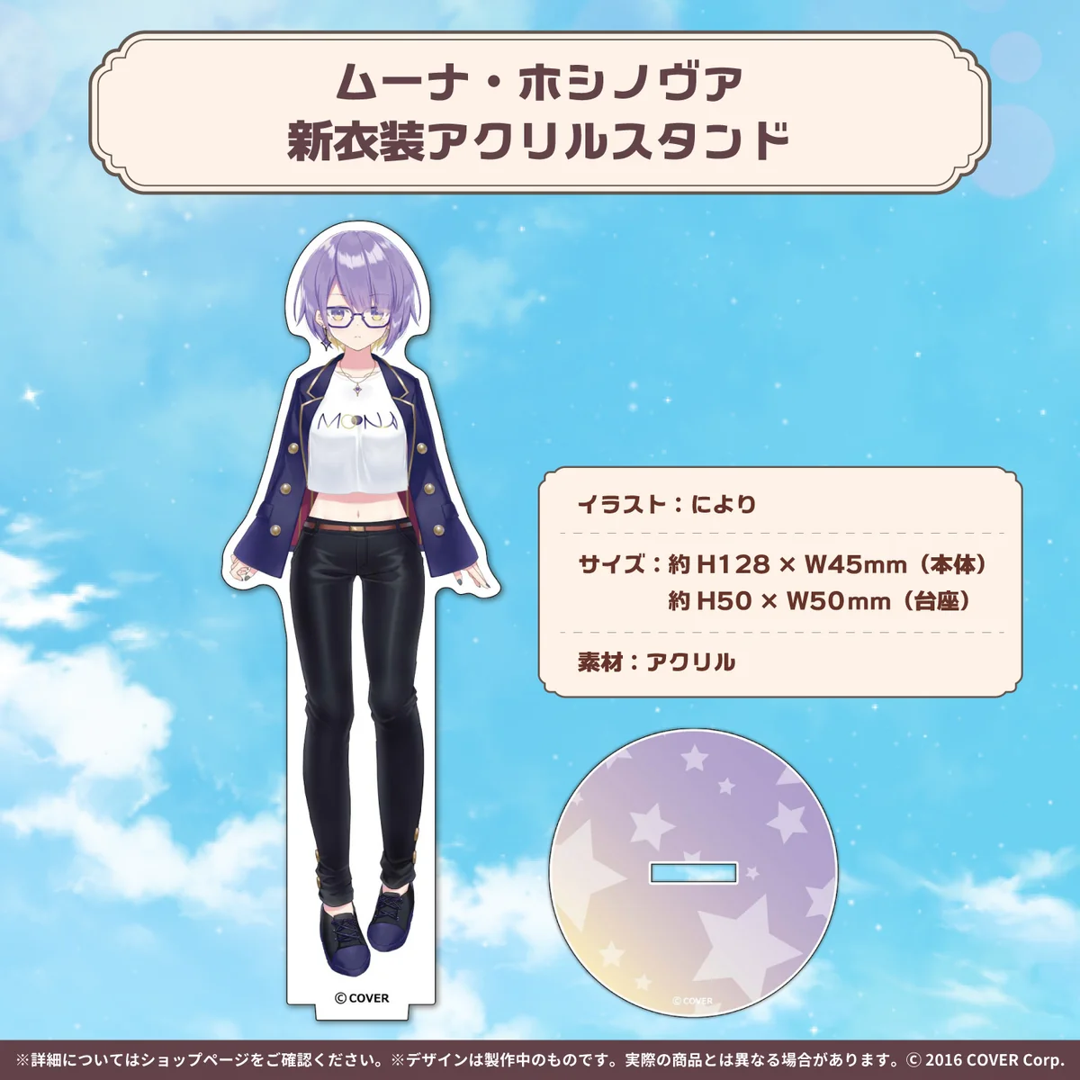 ホロライブインドネシア一期生 新衣装記念 ムーナ・ホシノヴァ 新衣装アクリルスタンドの公式画像