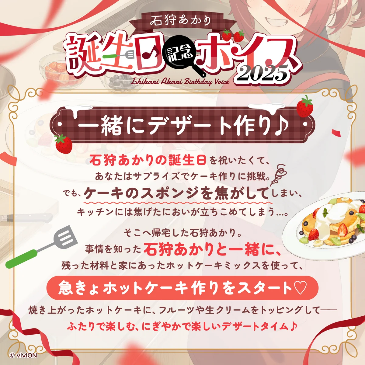 あおぎり高校 石狩あかり 誕生日記念ボイス2025の商品画像