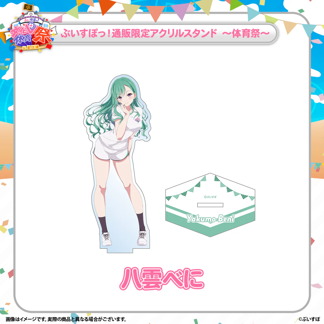 八雲べに
