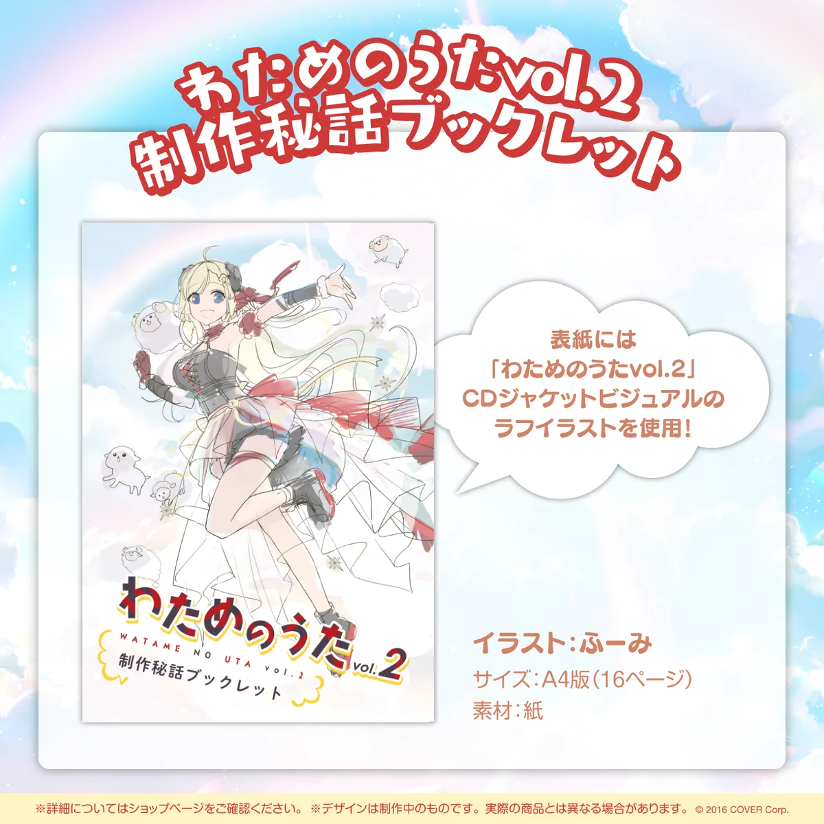 角巻わため 活動2周年記念 わためのうたvol.2 制作秘話ブックレットの公式画像