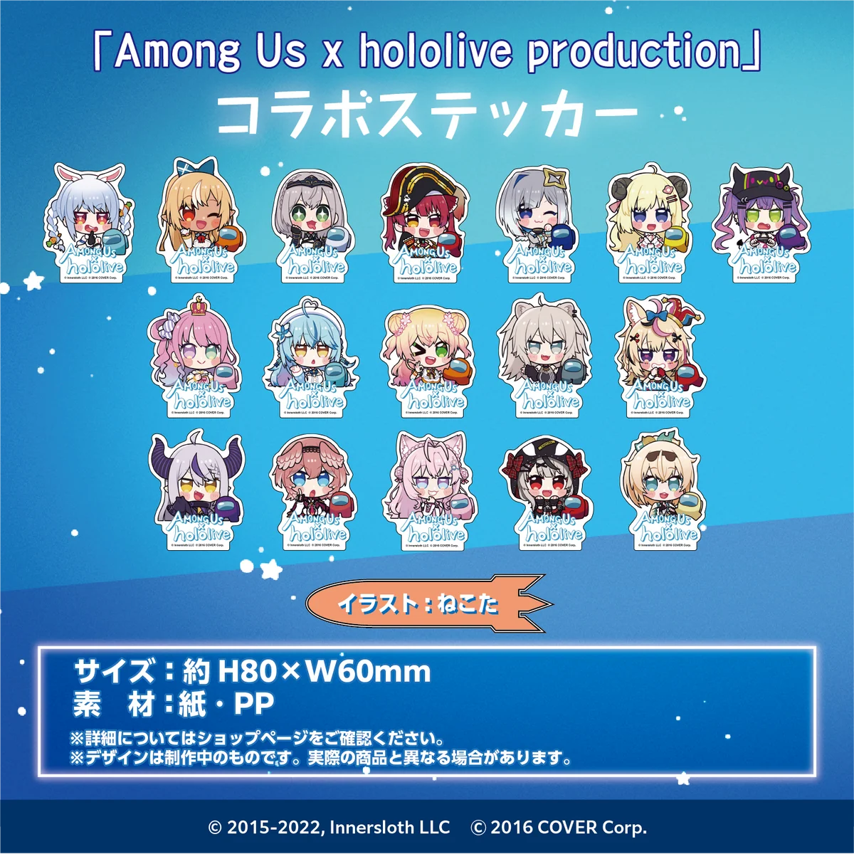 「Among Us x hololive production」コラボステッカー 5期生 コラボステッカー 雪花ラミィ Ver.