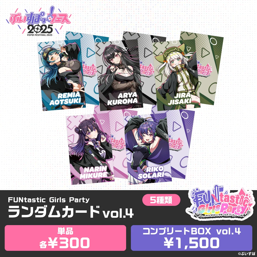 【事後販売】FUNtastic Girls Party　ランダム缶バッジ＆カード ランダムカード vol.4コンプリートBOXの公式画像