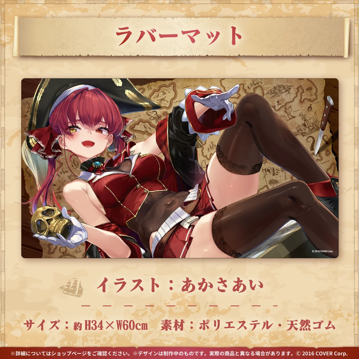 宝鐘マリン 誕生日記念2023 ラバーマット