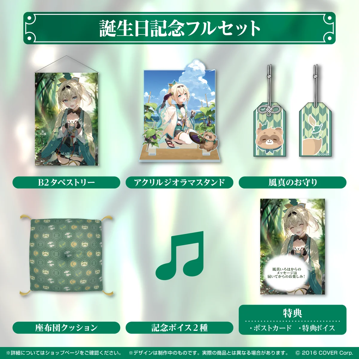 風真いろは 誕生日記念2022 フルセットの公式画像