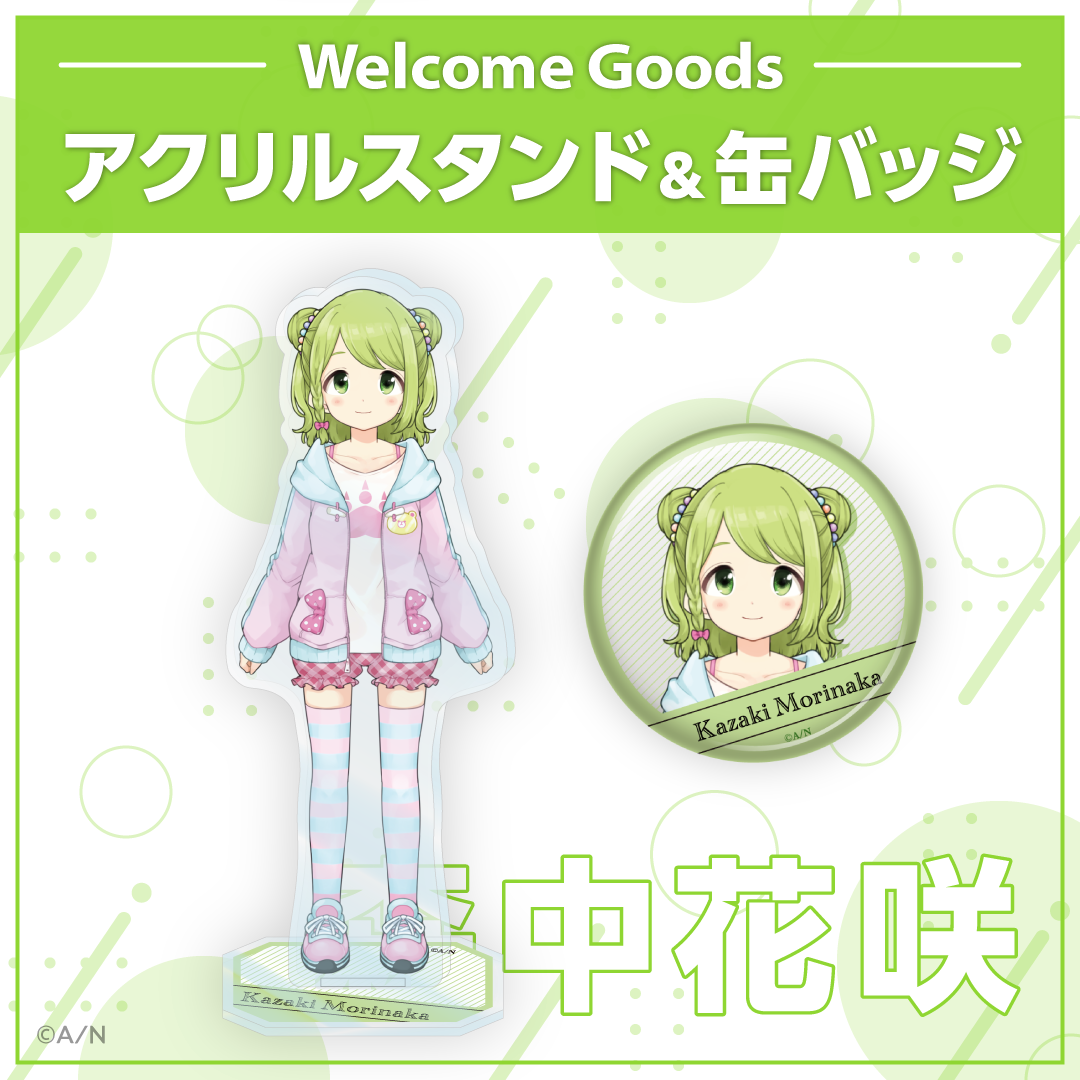 【Welcome Goods】森中花咲