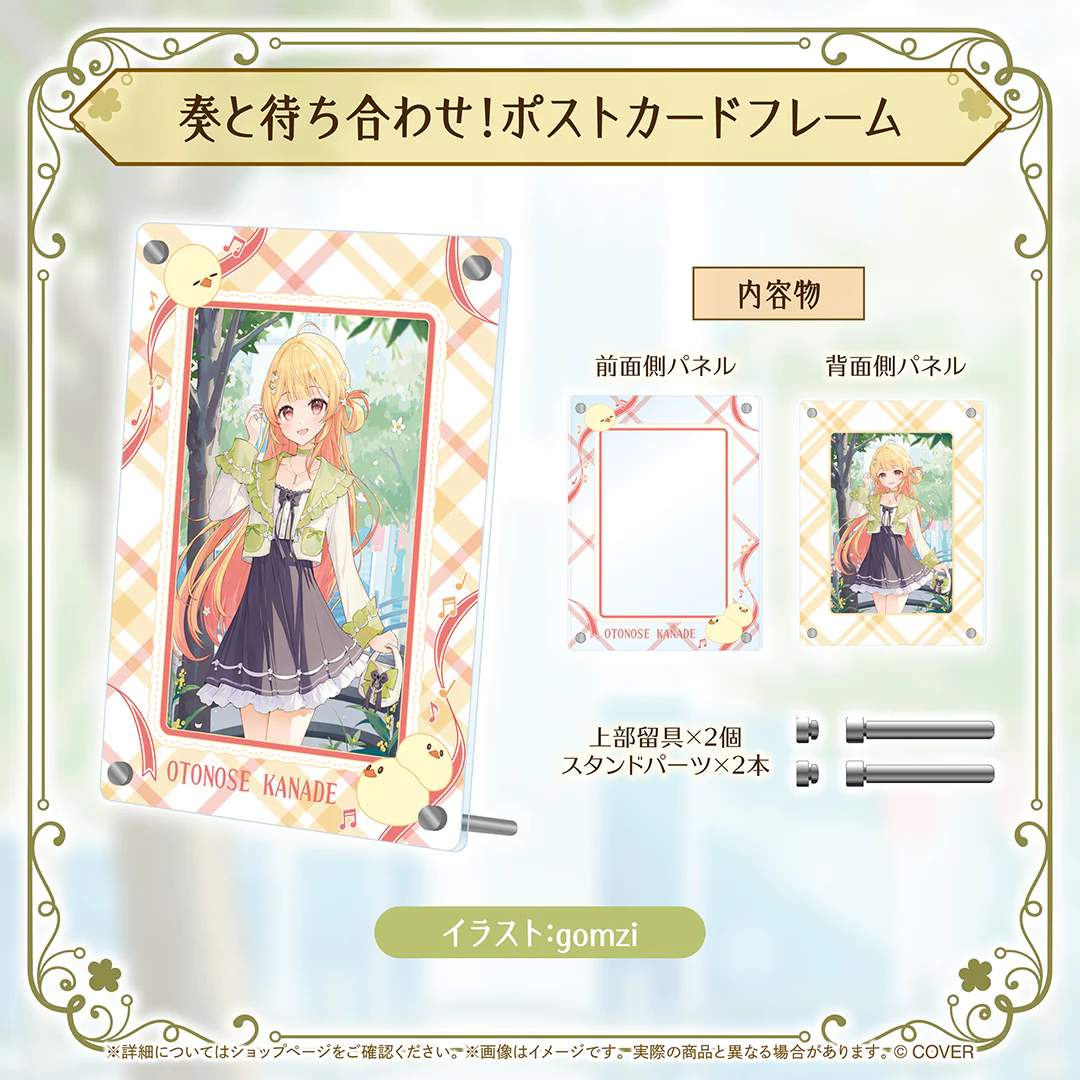 音乃瀬奏 誕生日記念2026 奏と待ち合わせ！ポストカードフレームの公式画像