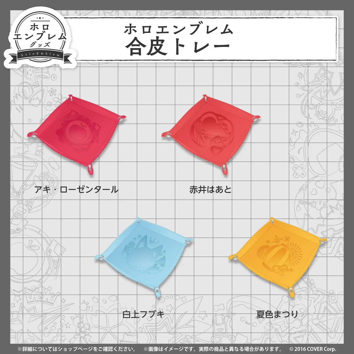 ホロエンブレム 合皮トレー 1期生 合皮トレー 夜空メルの公式画像