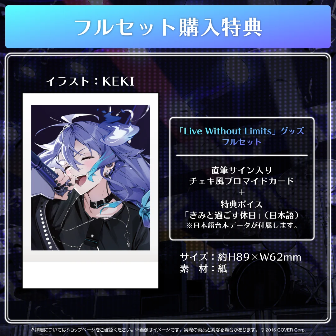 水無世燐央 誕生日記念2023 「Live Without Limits」グッズの商品画像