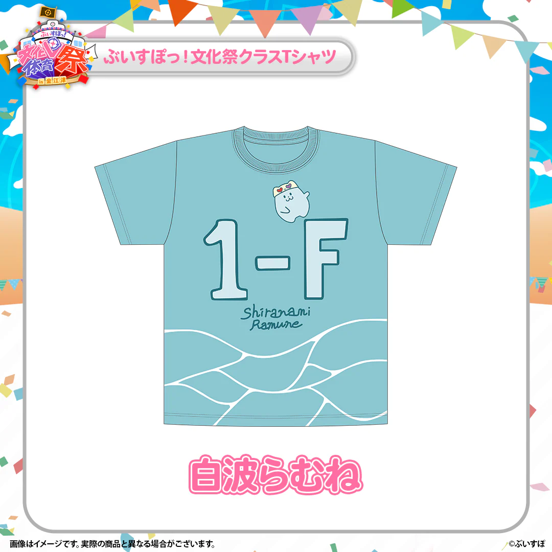 白波らむね