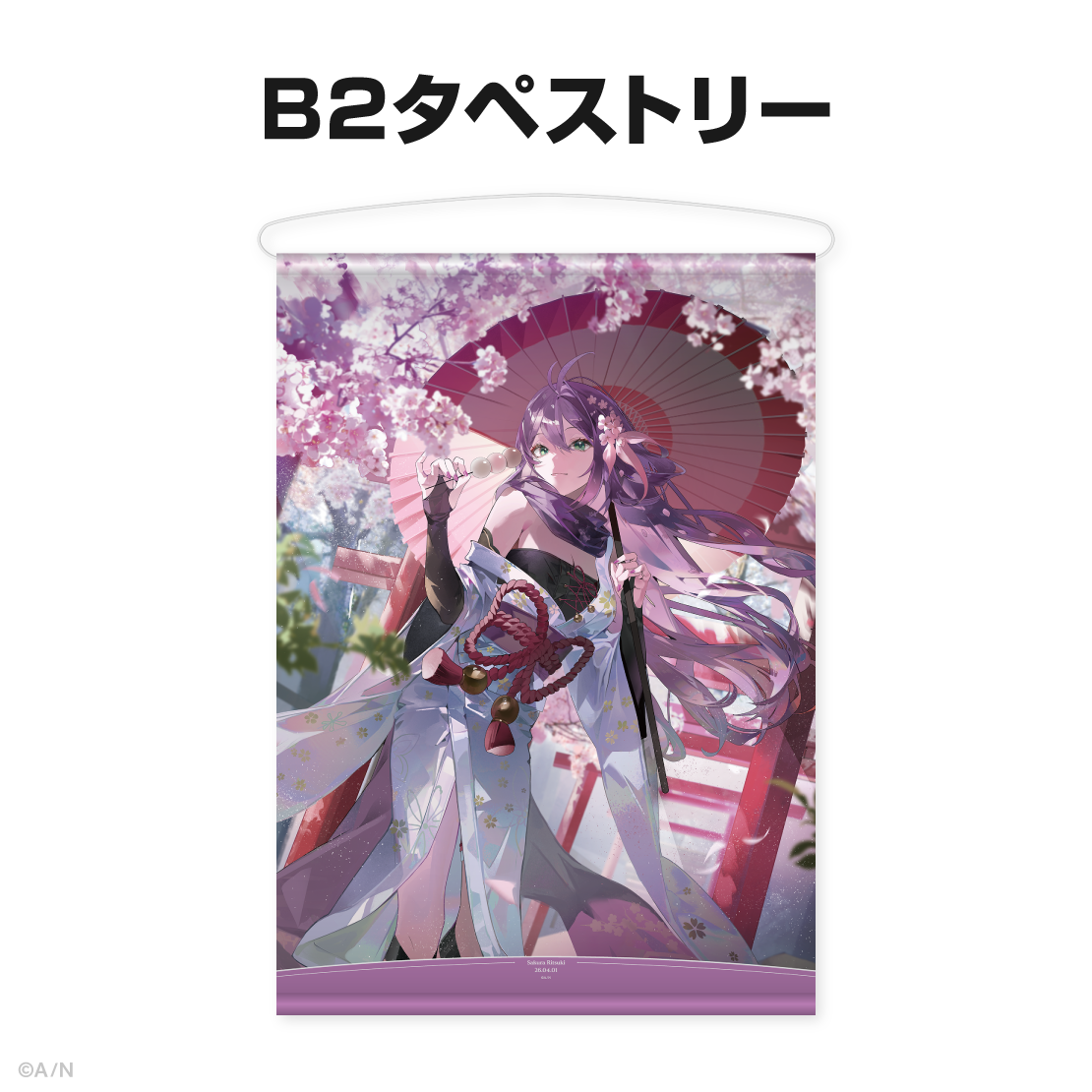 桜凛月誕生日グッズ&ボイス2026