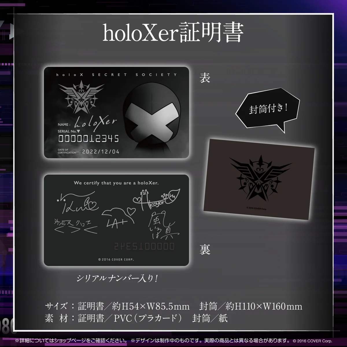 秘密結社holoX 1周年記念 holoXer 証明書の公式画像