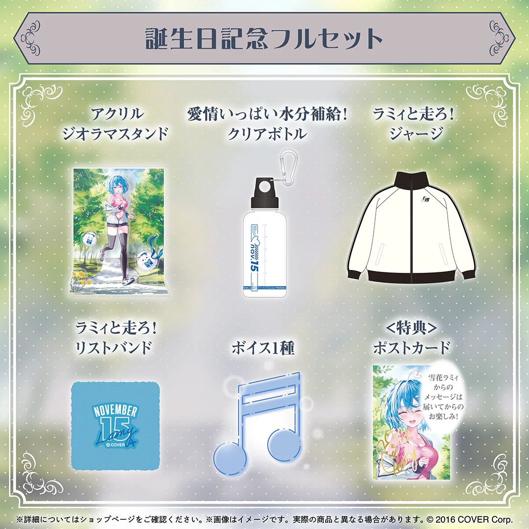 雪花ラミィ 誕生日記念2024 フルセット