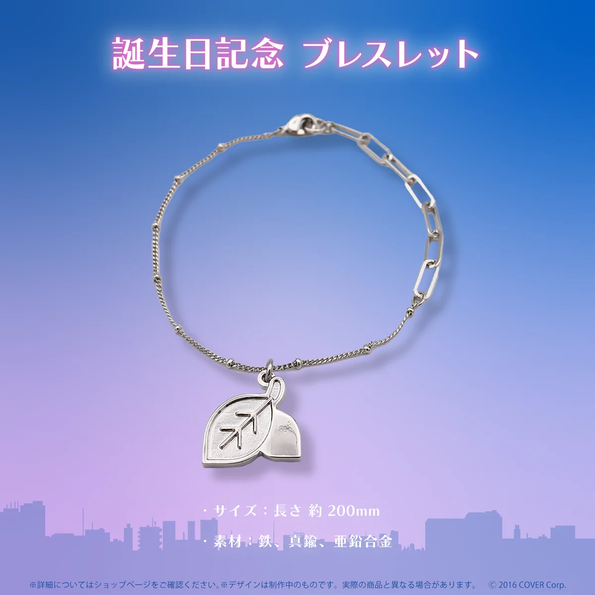 誕生日記念 ブレスレット