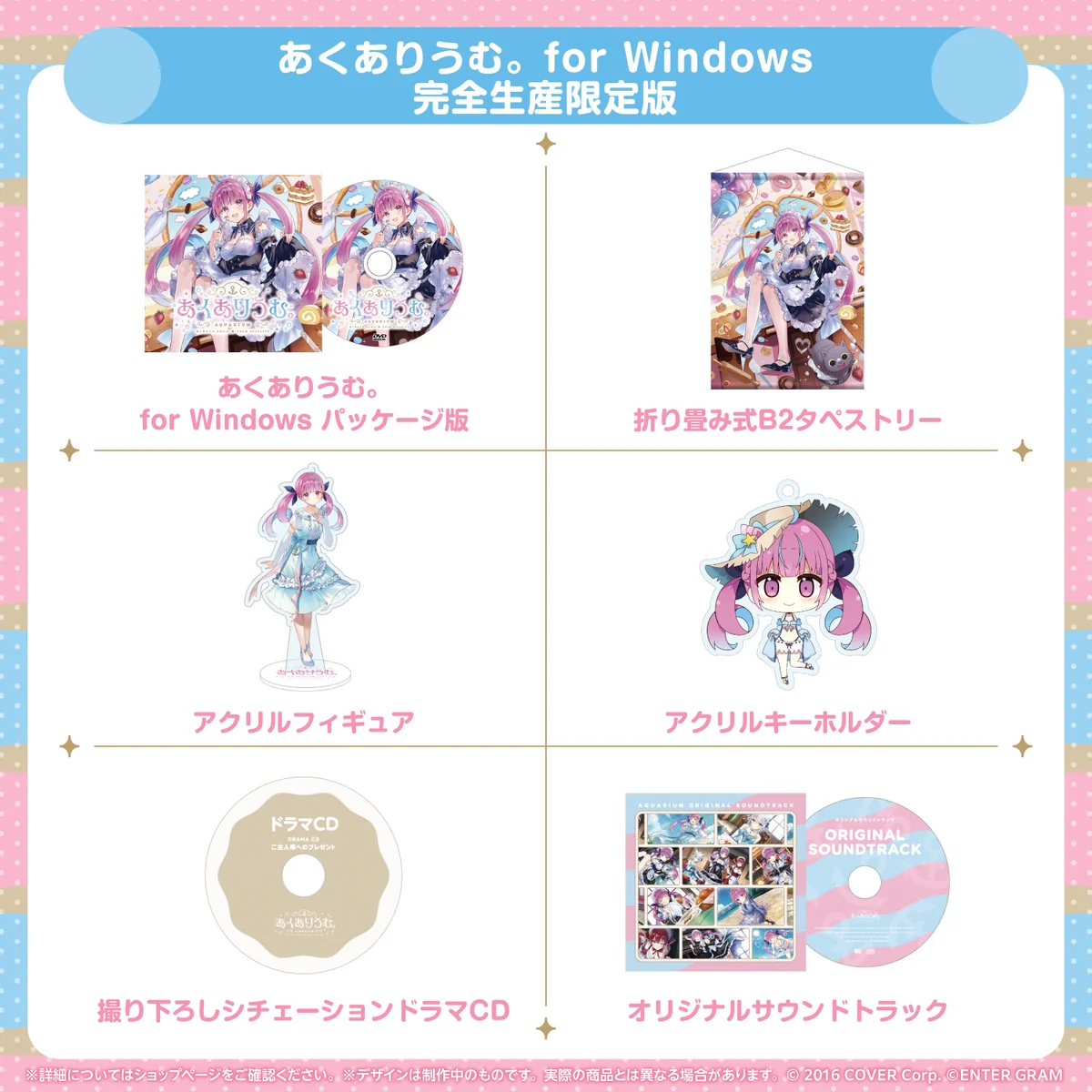 あくありうむ。for Windows 完全生産限定版 hololive Official Editionの商品画像