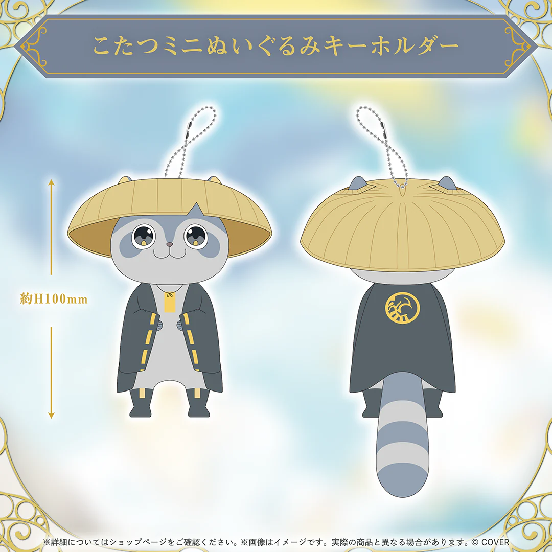 夜十神封魔 活動4周年記念 こたつミニぬいぐるみキーホルダーの公式画像