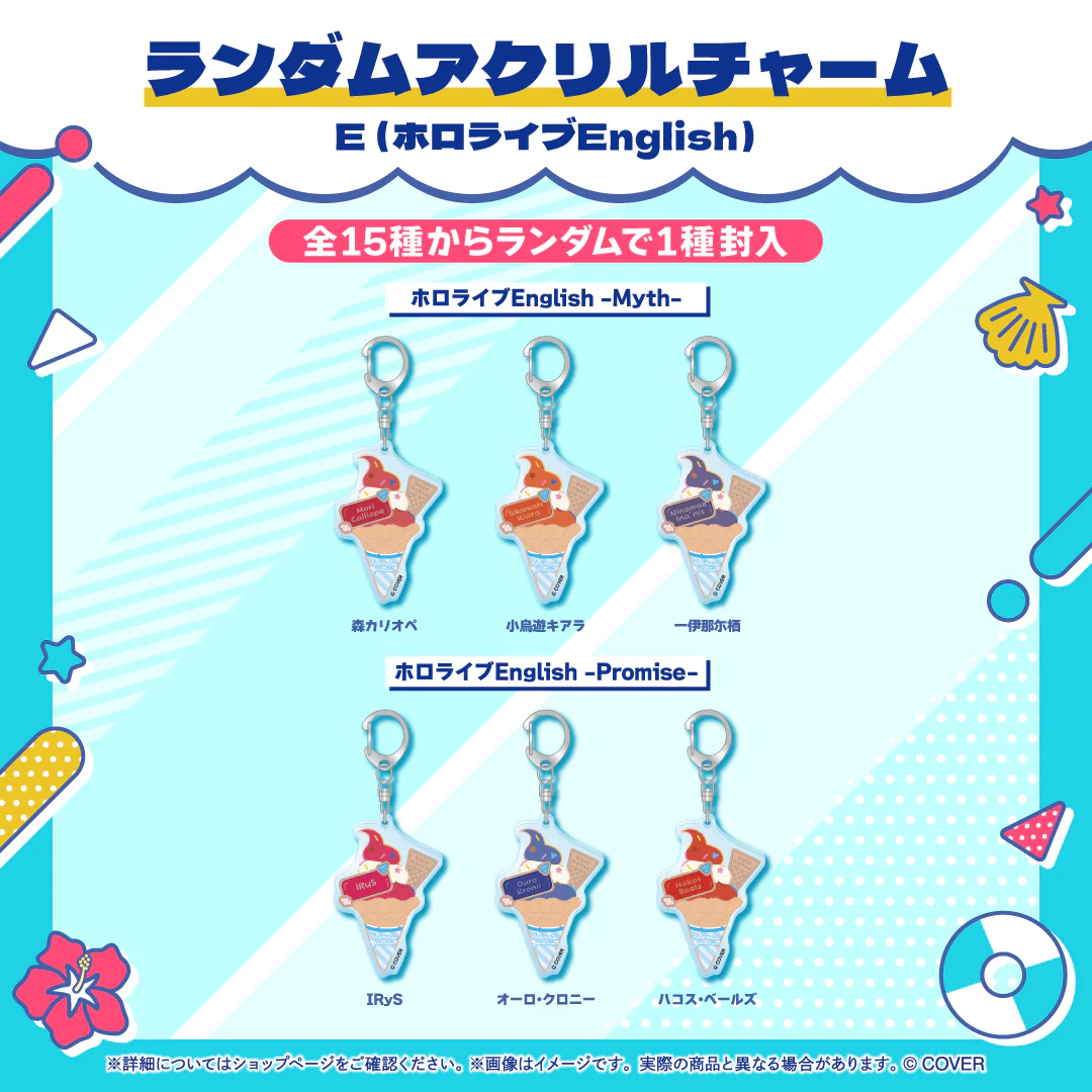 ホロナツパラダイス グッズ vol.1 ランダムアクリルチャーム E (EN）（単品）の公式画像