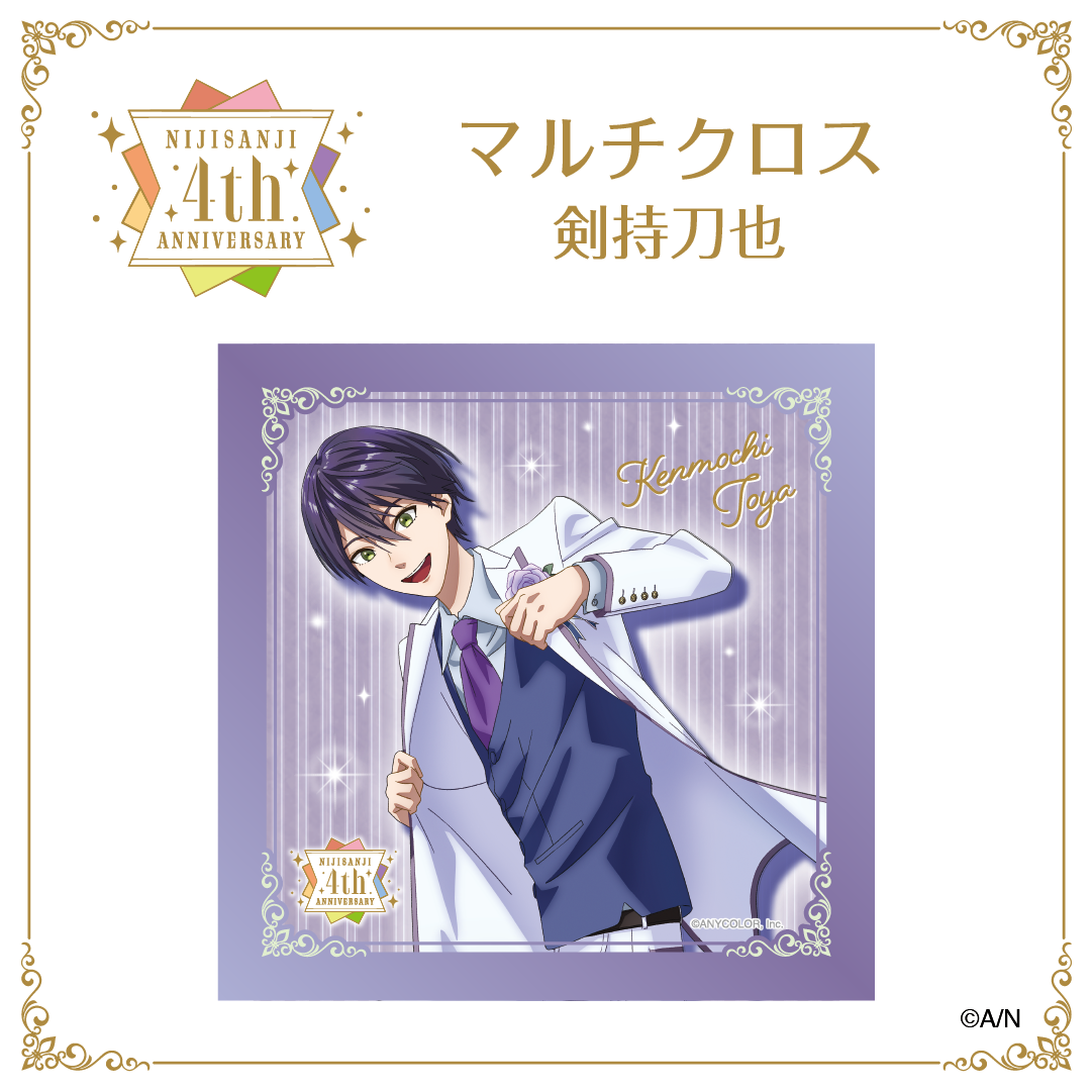 【にじさんじ 4th ANNIVERSARYフェア in animate】マルチクロスの商品画像