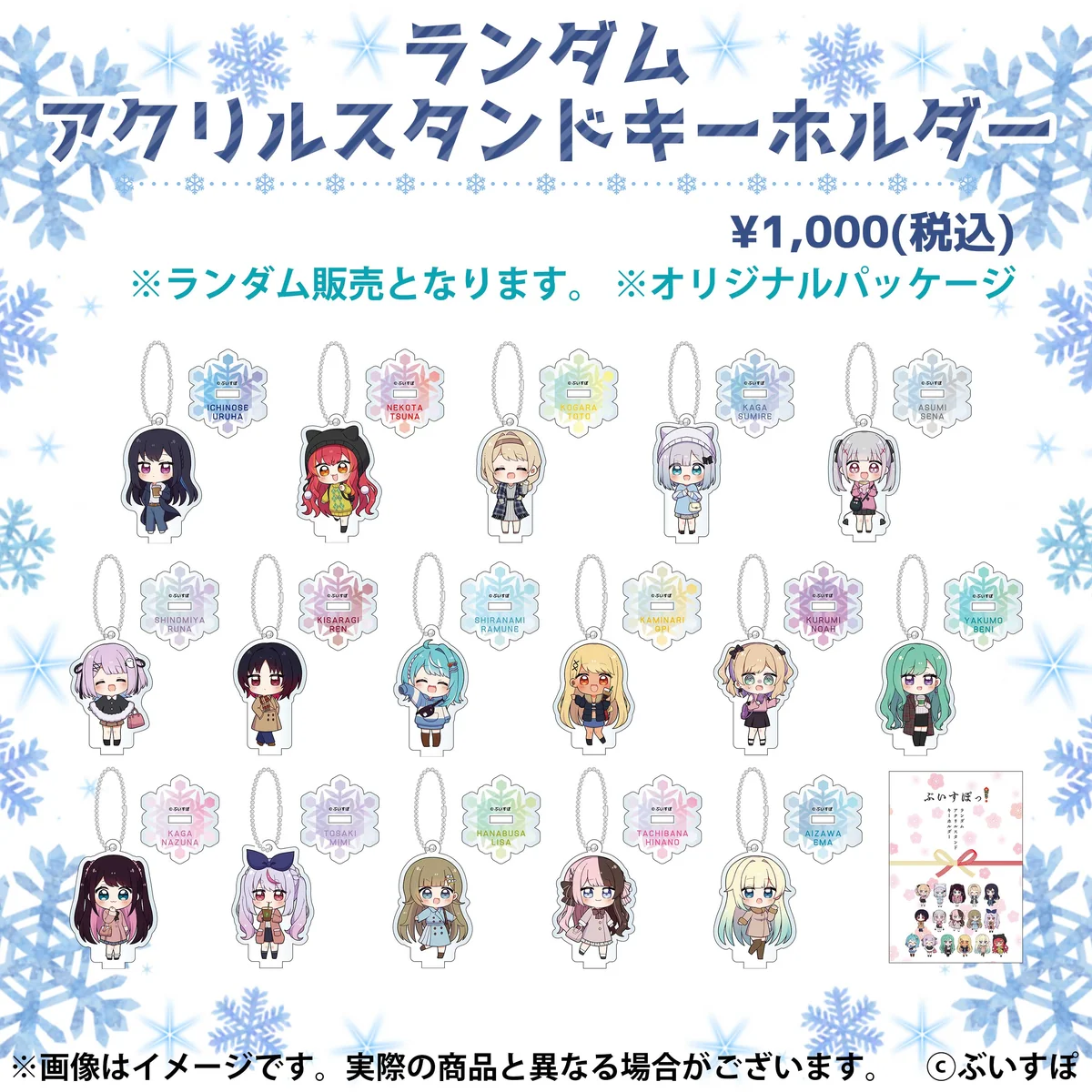 コミックマーケット101（再配達用） コミックマーケット101（再配達用） ランダムアクリルスタンドキーホルダーの公式画像