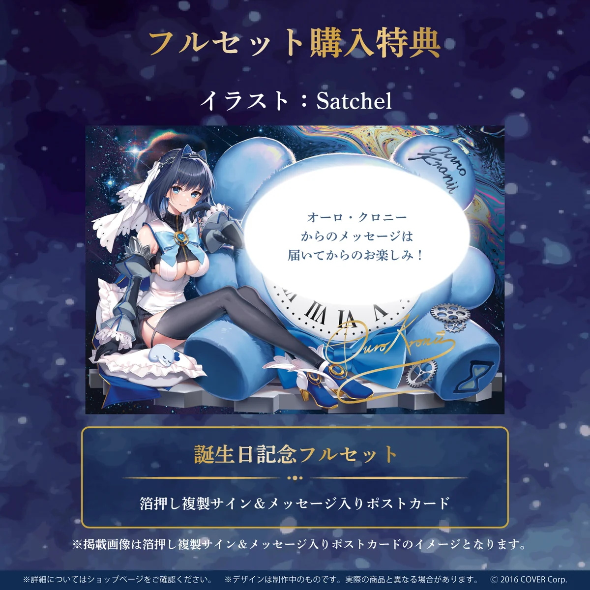 オーロ・クロニー 誕生日記念2023の商品画像