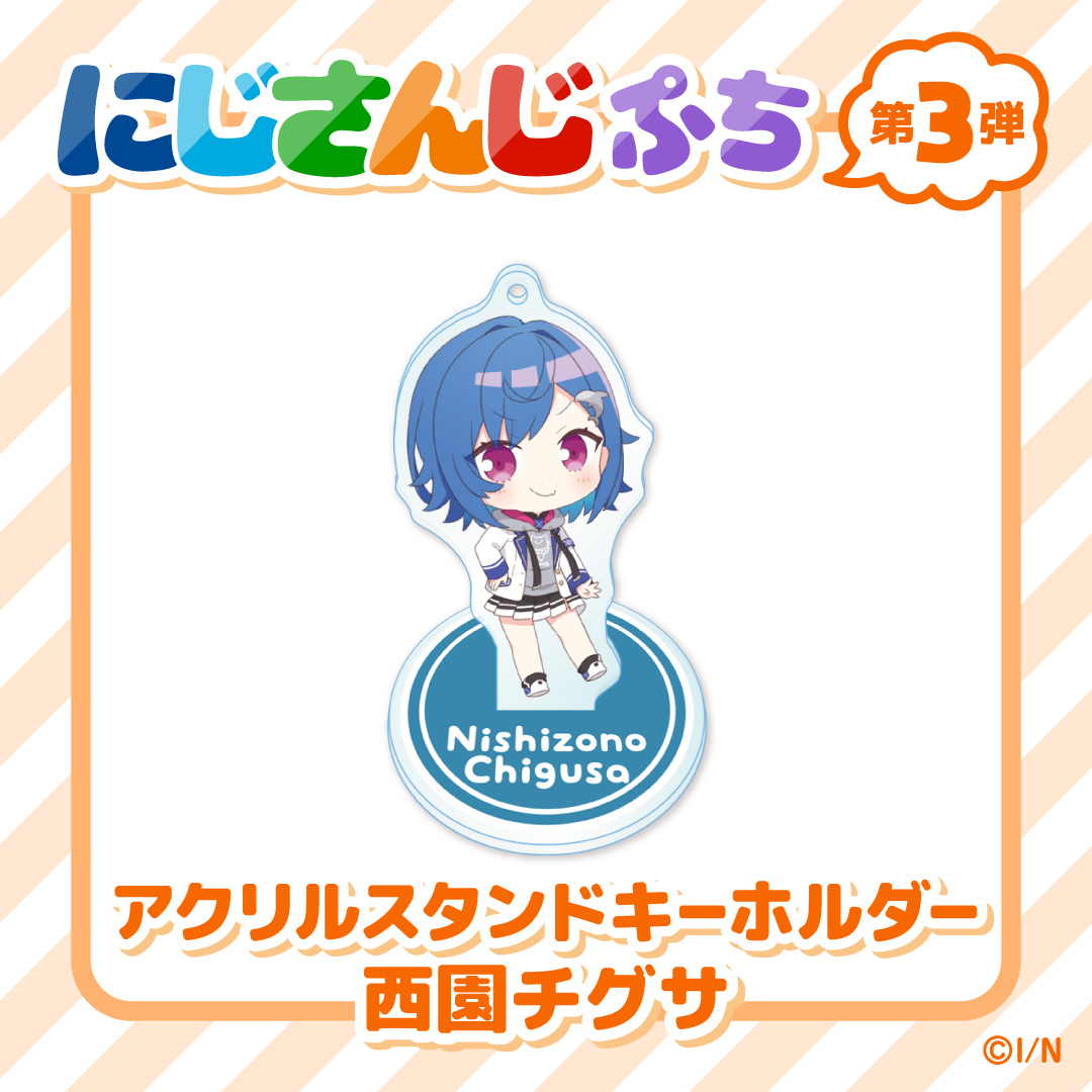 【にじさんじぷち第3弾】アクリルスタンドキーホルダー 西園チグサ