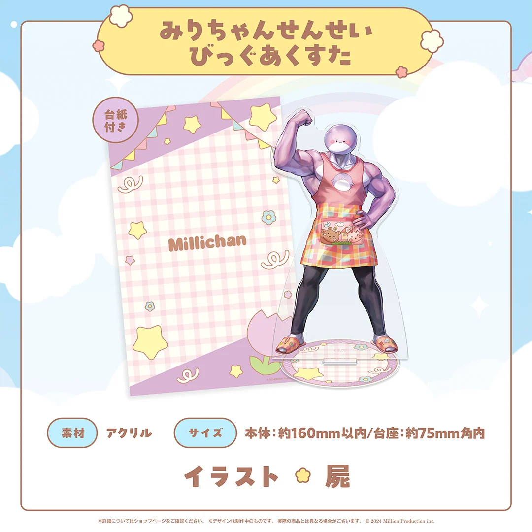 みりぷろ ようちえんコレクション 2026 みりちゃんせんせいびっぐあくすたの商品画像