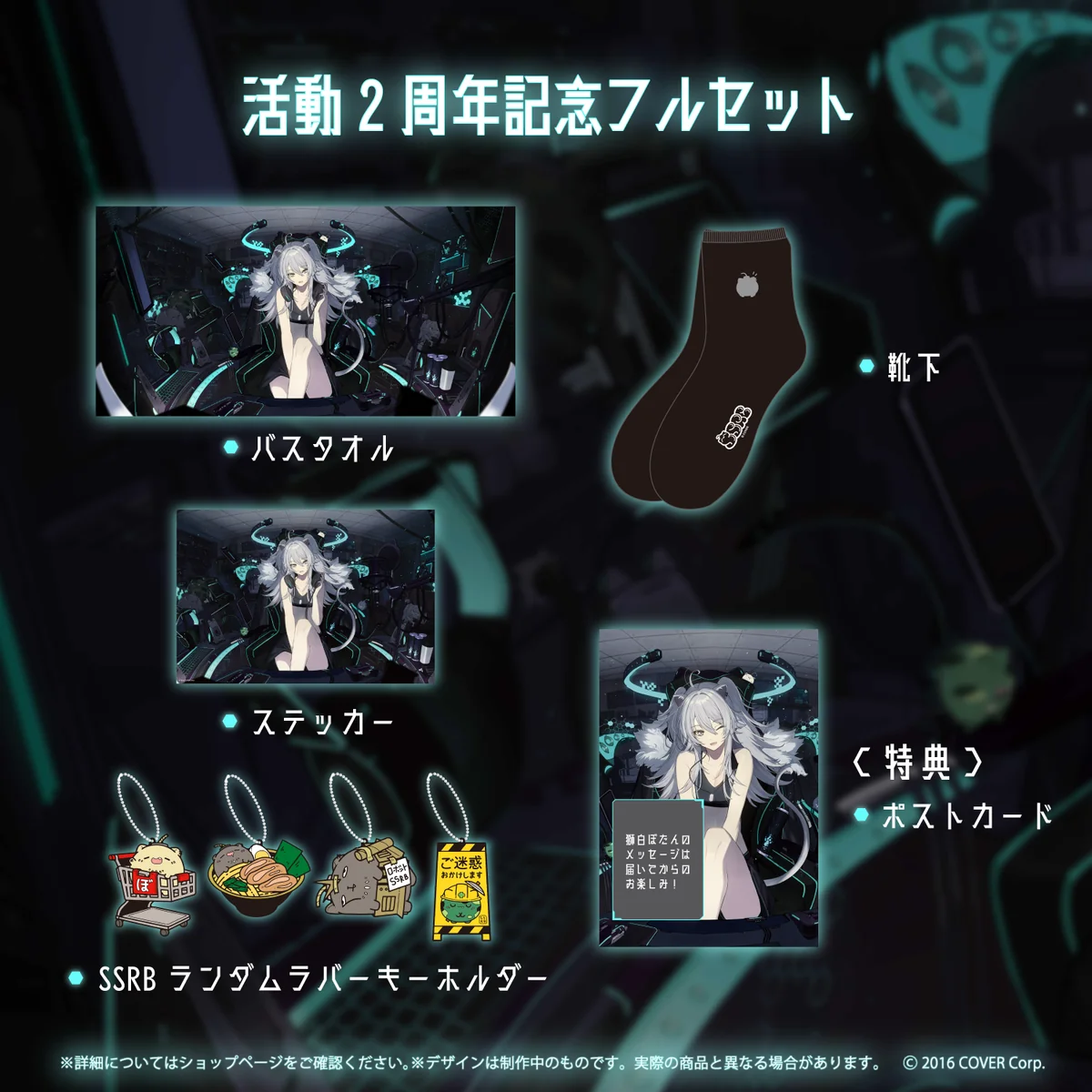 獅白ぼたん活動2周年記念 獅白ぼたん活動2周年記念 フルセットの公式画像