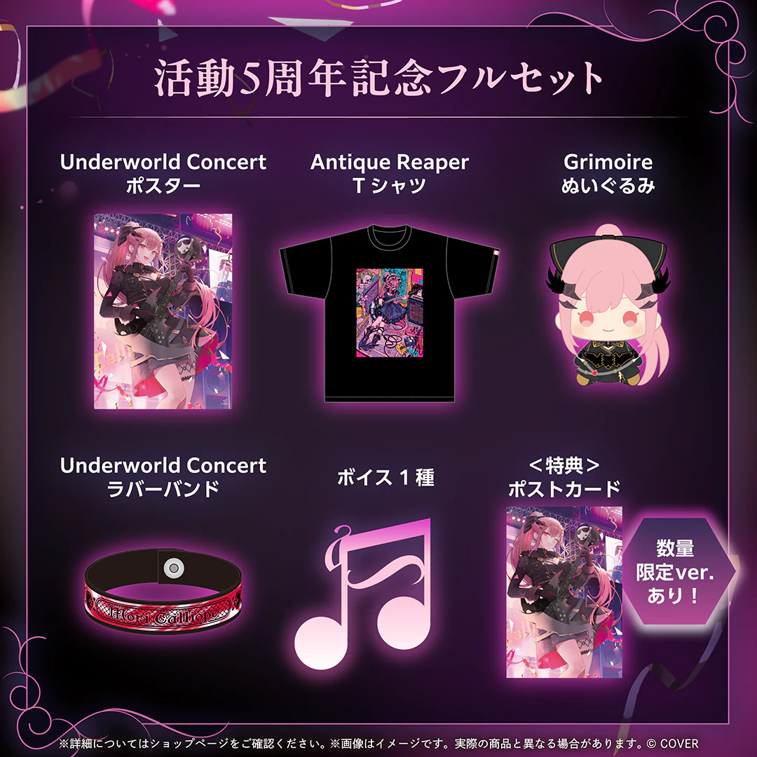 活動5周年記念フルセット 数量限定ver.