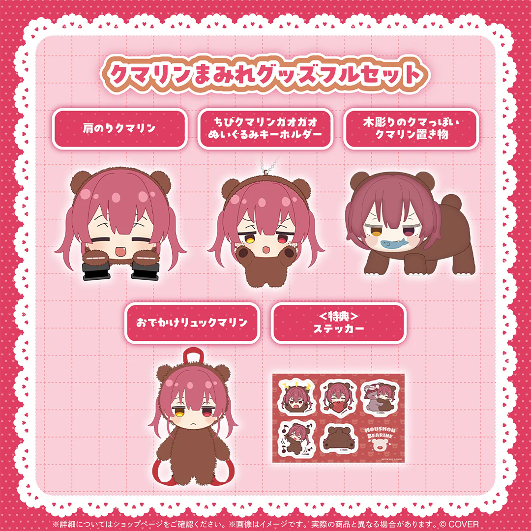 宝鐘マリン クマリンまみれグッズの商品画像