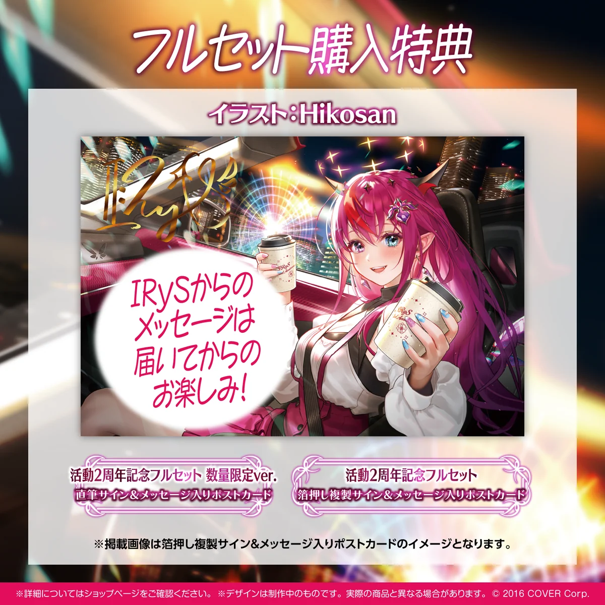 IRyS 活動2周年記念の商品画像