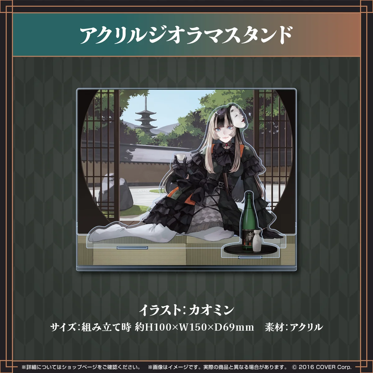 アクリルジオラマスタンド