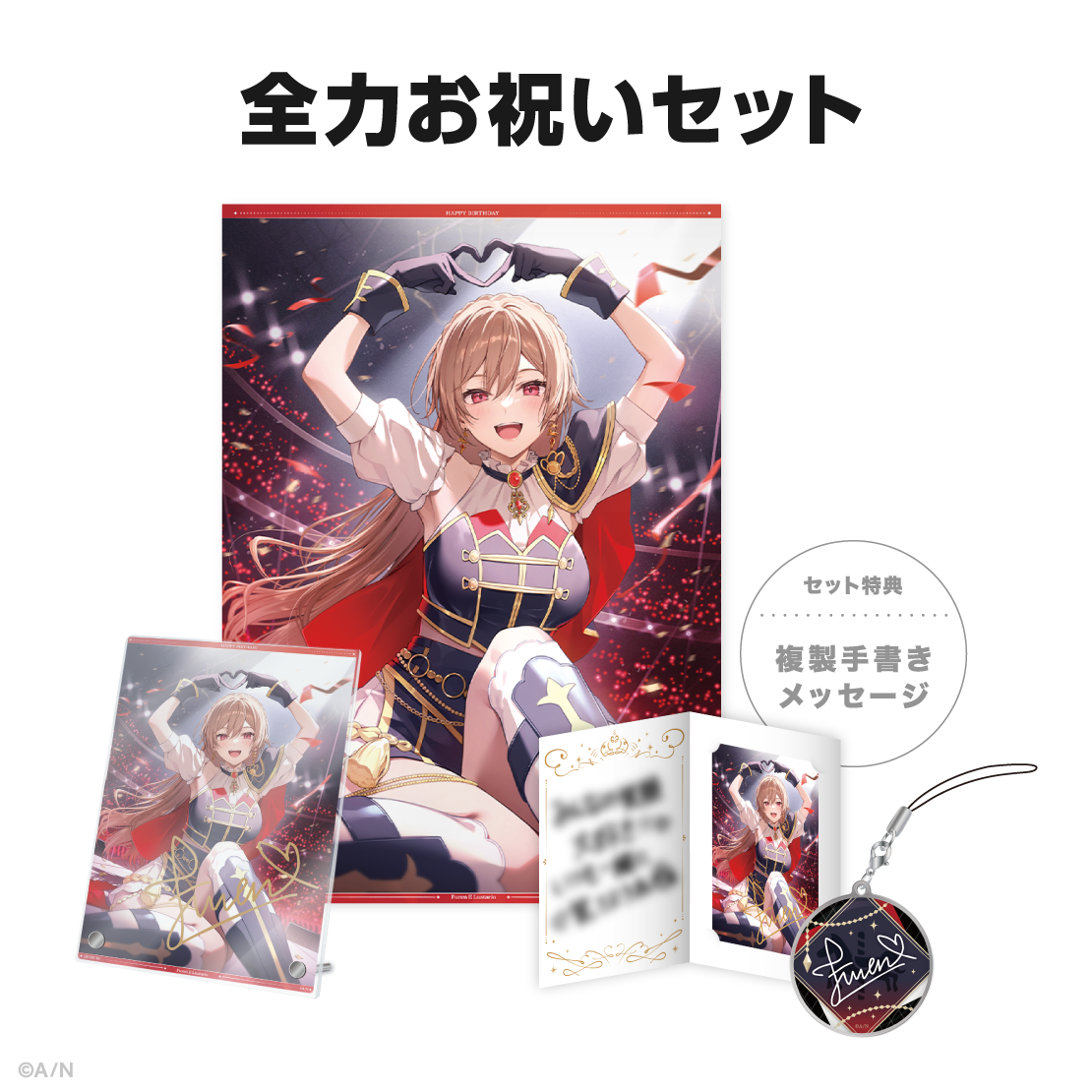 フレン・E・ルスタリオ誕生日グッズ&ボイス2025の商品画像