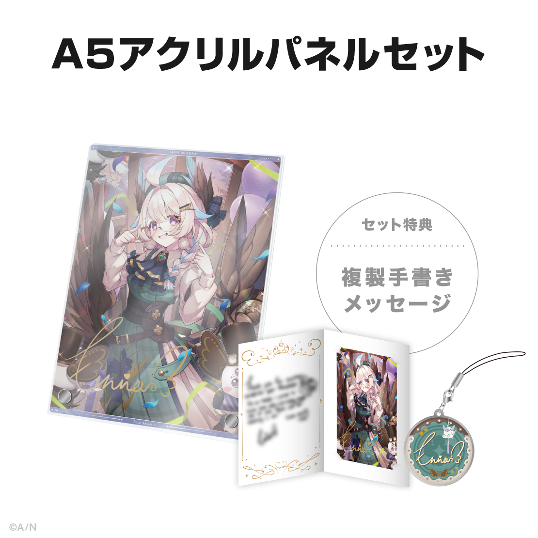 エナー・アールウェット誕生日グッズ&ボイス2025の商品画像