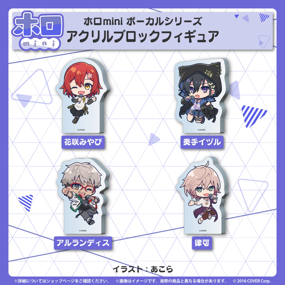 ホロmini ボーカルシリーズ HOLOSTARS アクリルブロックフィギュア アルランディスの公式画像