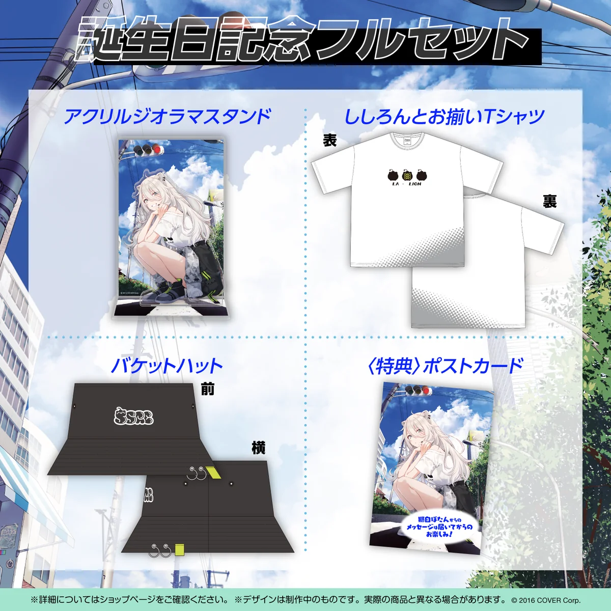 誕生日記念フルセット