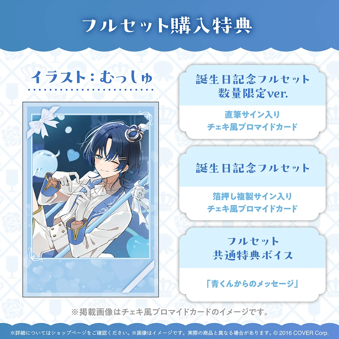 火威青 誕生日記念2025の商品画像