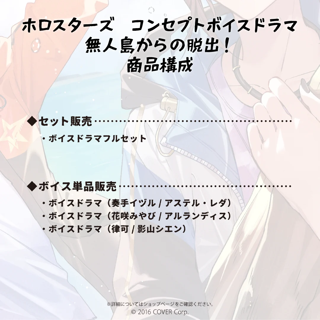 ホロスターズ コンセプトボイスドラマ 無人島からの脱出!の商品画像