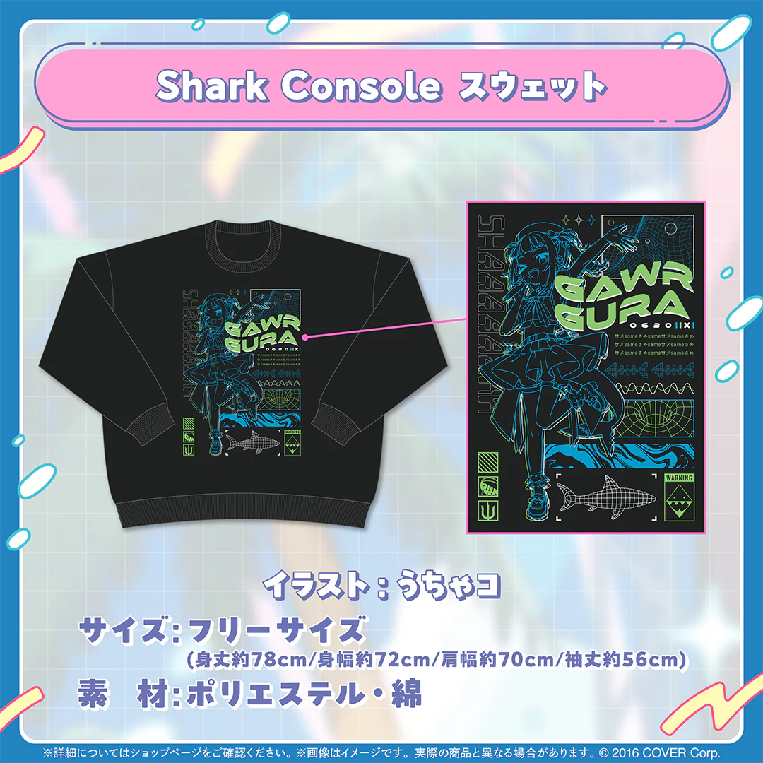 がうる・ぐら 誕生日記念2024 Shark Console スウェットの公式画像