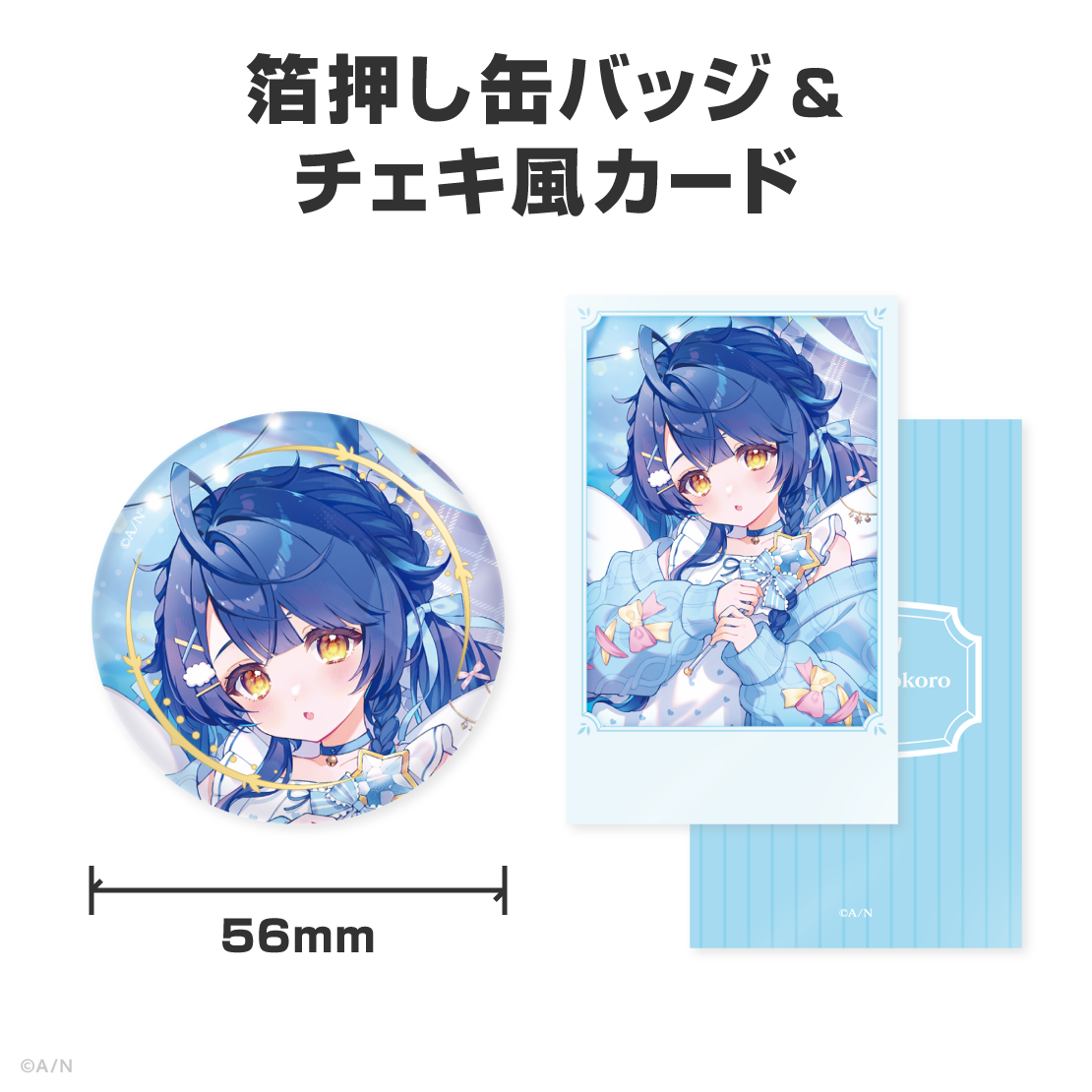 天宮こころ誕生日グッズ&ボイス2026の商品画像