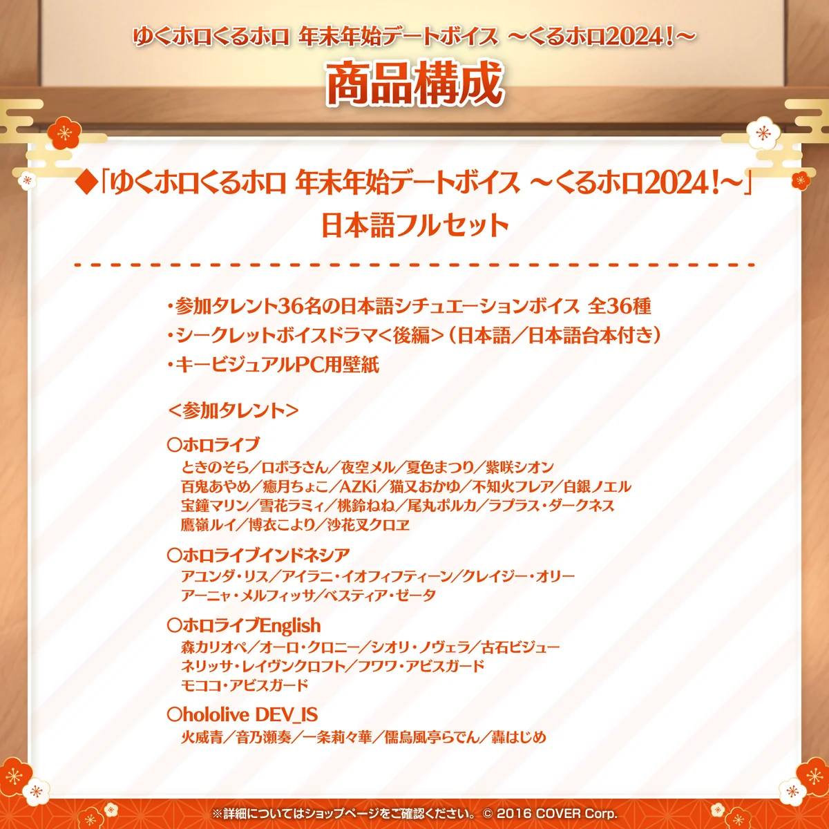 「ゆくホロくるホロ 年末年始デートボイス ～くるホロ2024！～」日本語フルセットの公式画像
