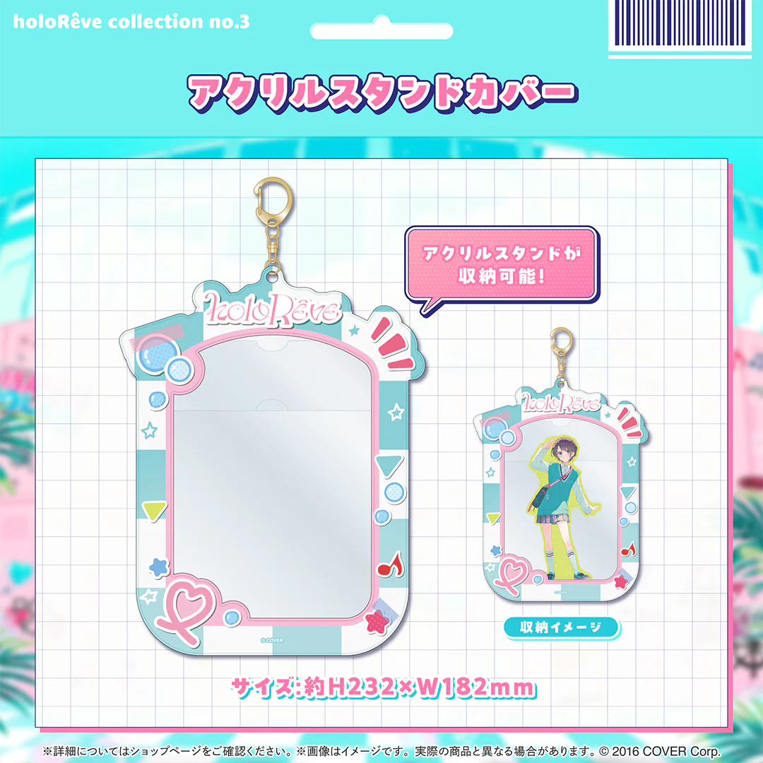 アクリルスタンドカバー