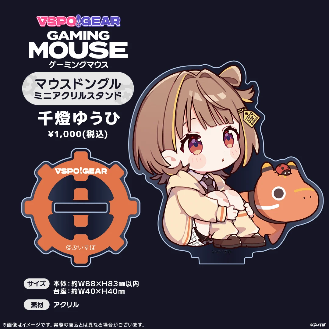 マウスドングルミニアクリルスタンド 千燈ゆうひの公式画像
