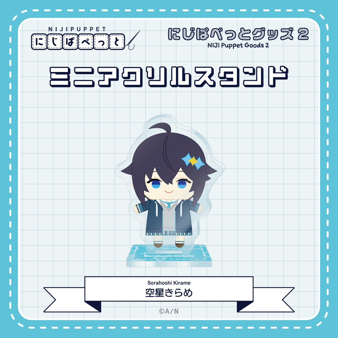 【にじぱぺっとグッズ2】ミニアクリルスタンド L