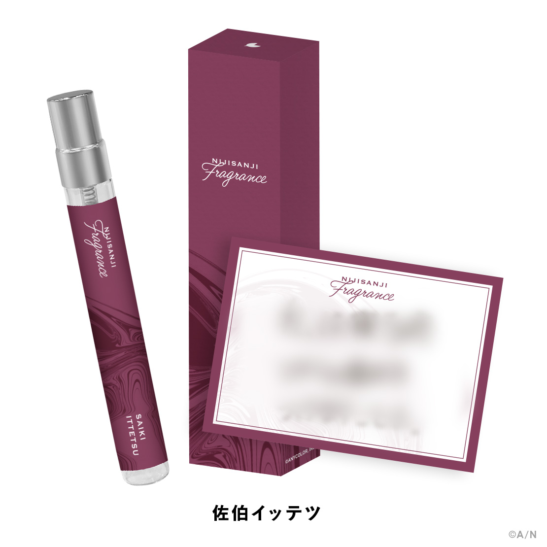 【にじさんじフレグランスvol.5】 佐伯イッテツ