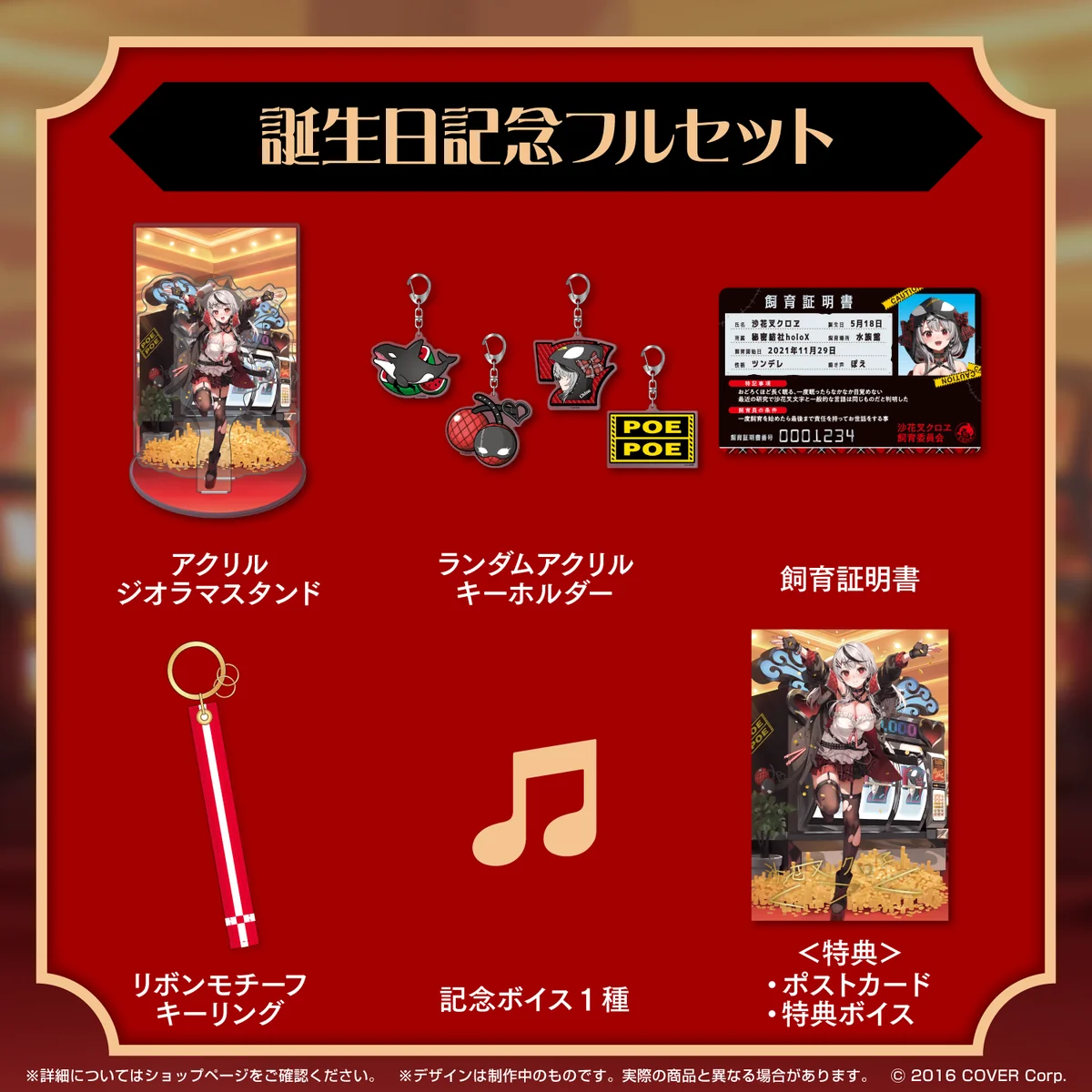 誕生日記念フルセット